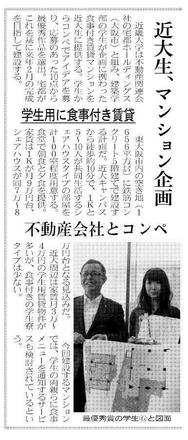 日本経済新聞に弊社の食事付き学生マンションに関する取り組みが掲載されました