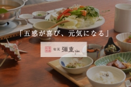 薬膳料理 旬菜 彌重-yae