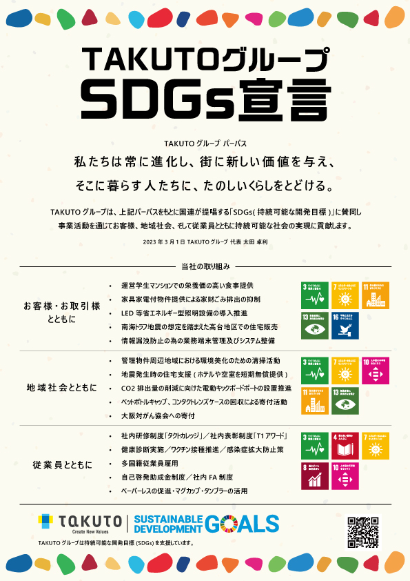 SDGs宣言