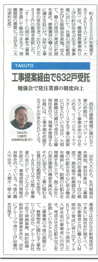 全国賃貸住宅新聞に弊社の取り組みが掲載されました